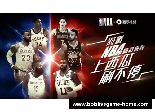 极速NBA体育直播：全面覆盖赛事，实时精彩解说