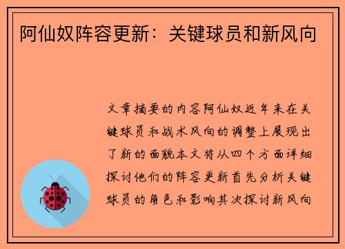 阿仙奴阵容更新：关键球员和新风向